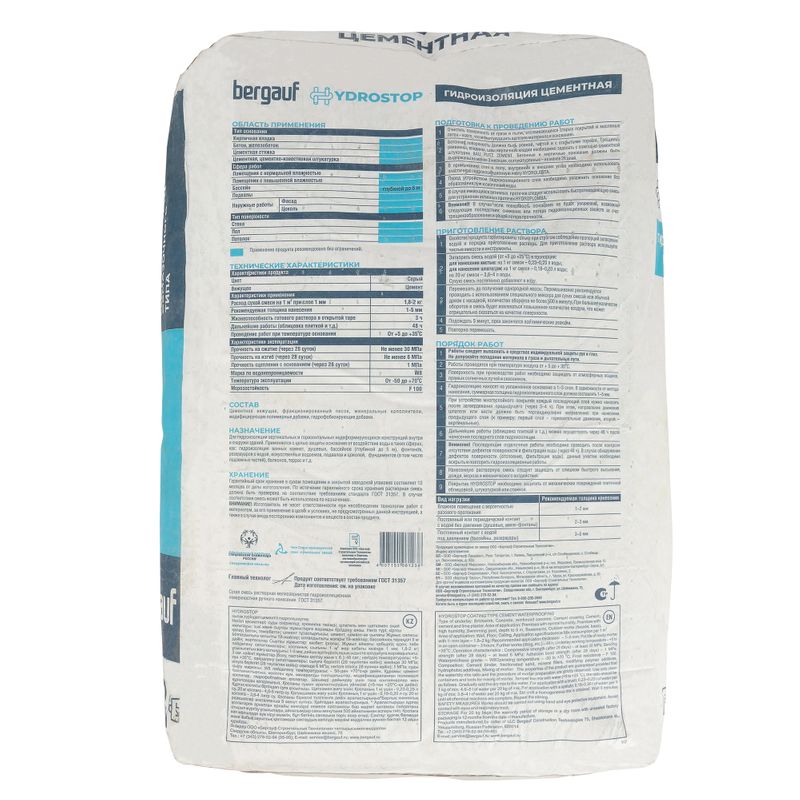 Гидроизоляция цементная Bergauf Hydrostop, 20 кг
