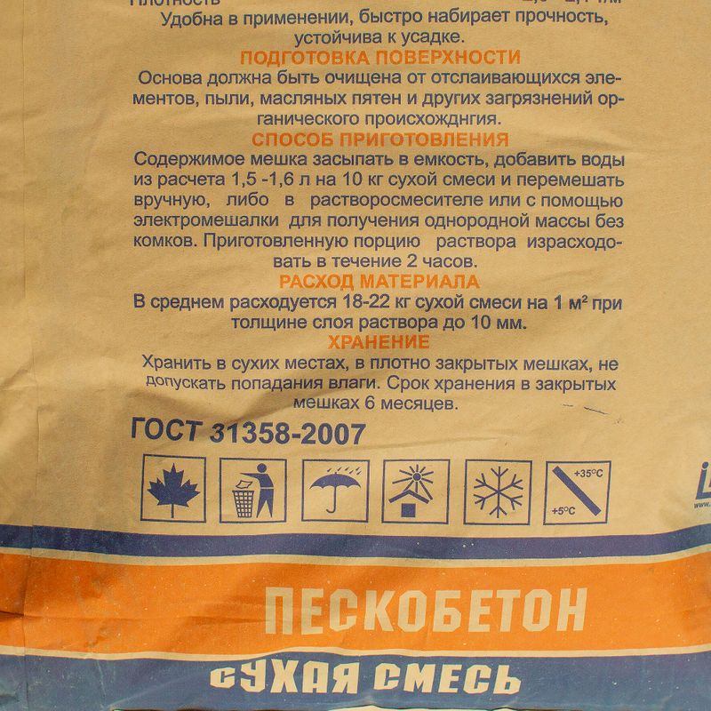Пескобетон М-300 Эконом Кварц, 50 кг