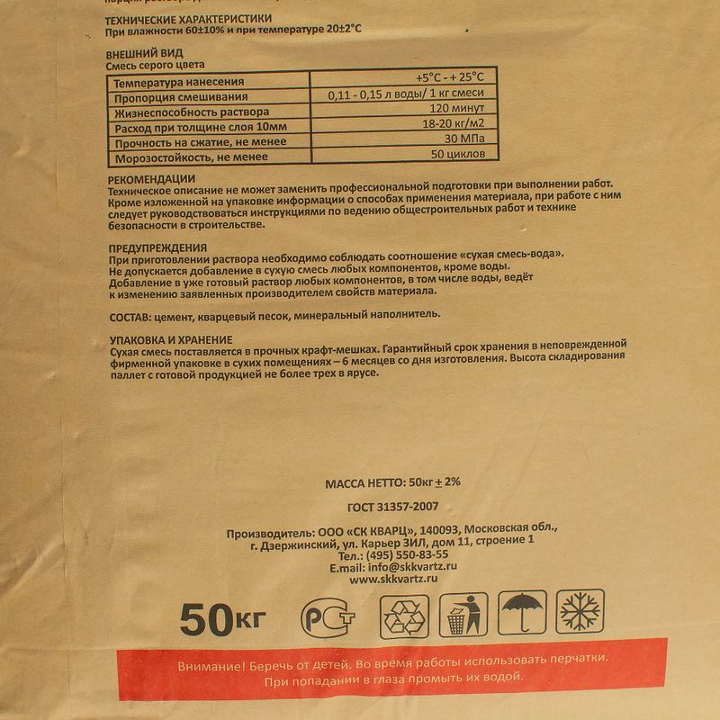 Пескобетон М-300 ГОСТ Кварц, 50 кг