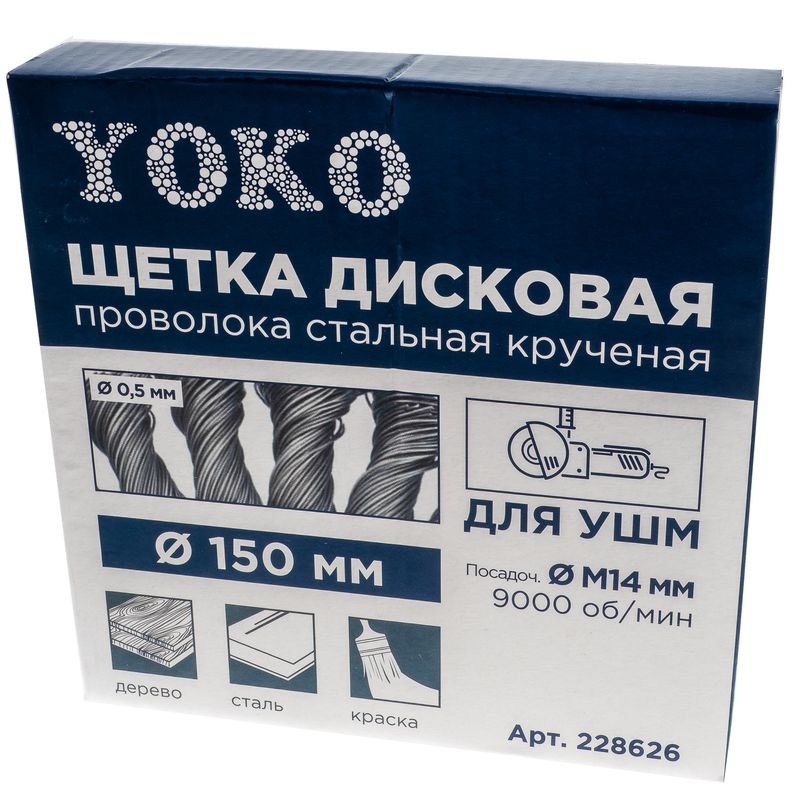 Щетка дисковая 150мм/М14 для УШМ, проволока сталь крученая Yoko
