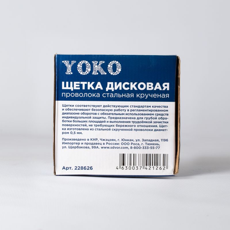 Щетка дисковая 150мм/М14 для УШМ, проволока сталь крученая Yoko