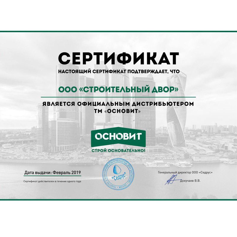 Шпаклевка цементная финишная Основит Белсилк PC32 W белая, 20 кг