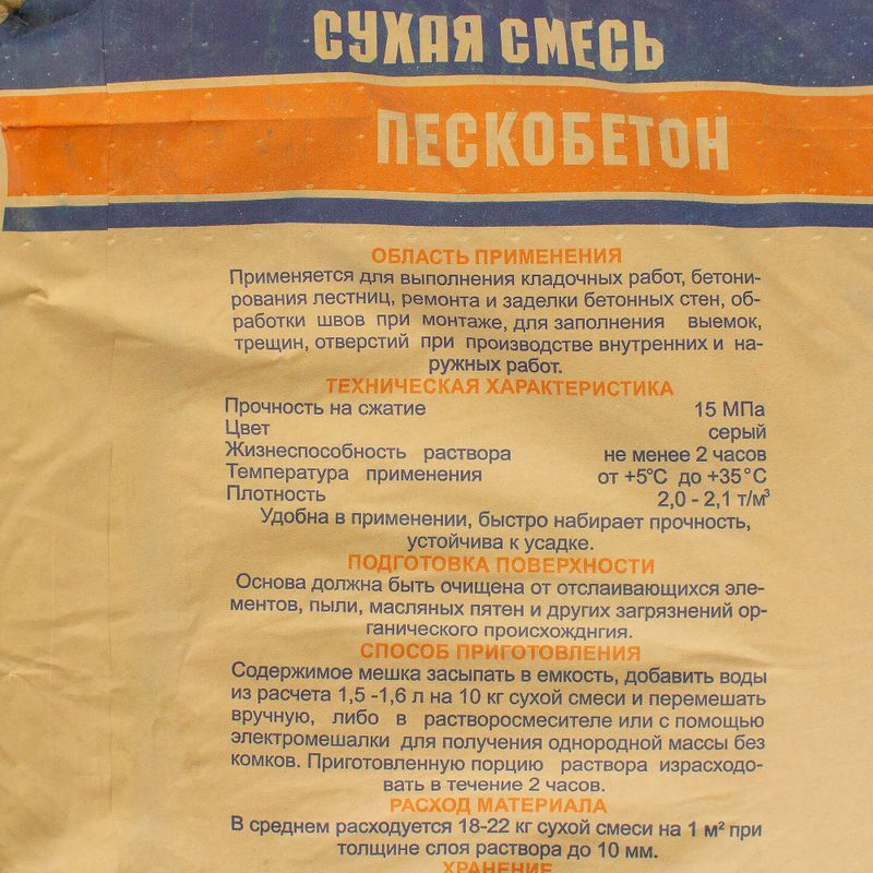 Пескобетон М-300 Эконом Кварц, 50 кг